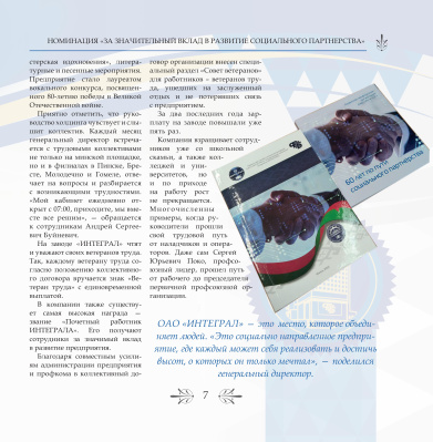 Федерация профсоюзов Беларуси. Славим Родину трудом!